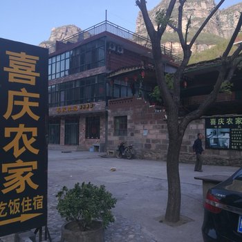 林州喜庆农家小院酒店提供图片