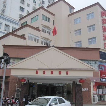 海口美兰新嘉源酒店酒店提供图片