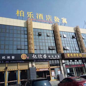 宁波柏乐酒店式公寓