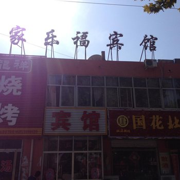 东平家乐福宾馆酒店提供图片