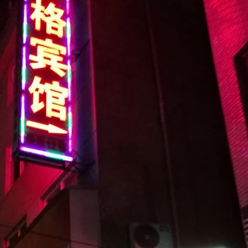 天门帝格宾馆酒店提供图片