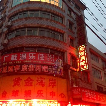 永定龙岩抚市广桂宾馆