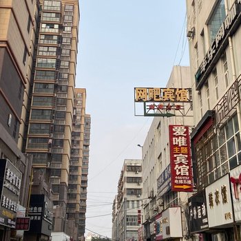 淮南爱唯主题宾馆酒店提供图片