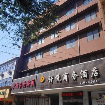 禹州舒悦商务酒店酒店提供图片