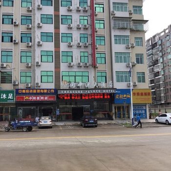 Q加·石城园中源大酒店