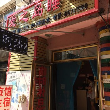 磐石爱之岛睡吧