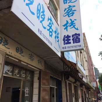 崇义晓晓客栈