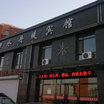 东丰御水丹堤宾馆酒店提供图片