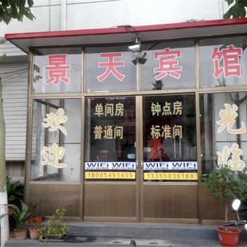 兰陵景天宾馆酒店提供图片