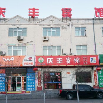 青铜峡庆丰宾馆酒店提供图片