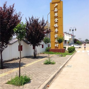 西安秦风居农家乐