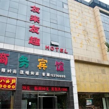 迁安友来友趣商务宾馆酒店提供图片