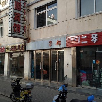 鄂尔多斯相国宾馆