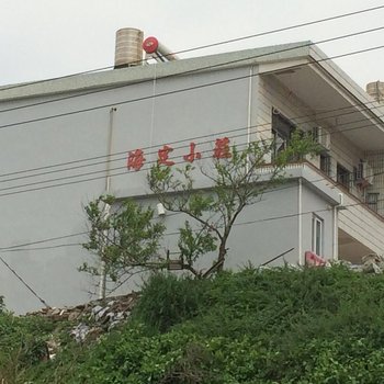 嵊泗海定小庄(渔家乐)酒店提供图片