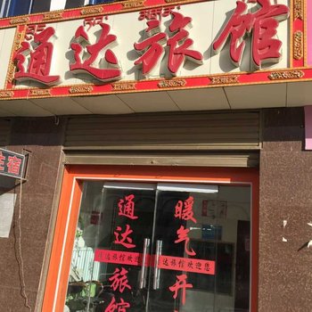 阿里噶尔通达旅馆酒店提供图片