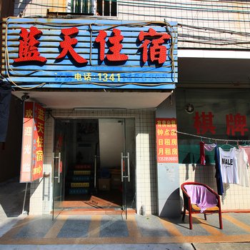 珠海乾务蓝天住宿(荔山村店)