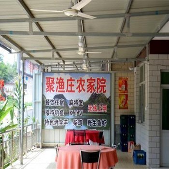 易县聚渔庄农家院