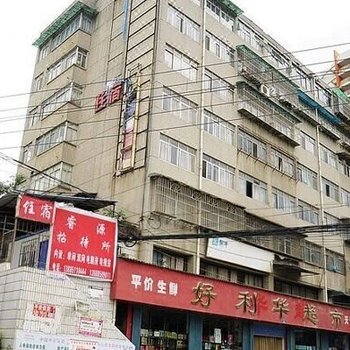 贵阳睿源招待所