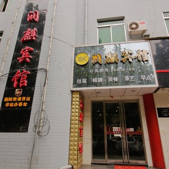 西安润麒宾馆