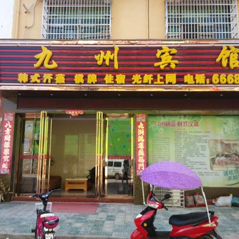 抚州乐安九州宾馆酒店提供图片