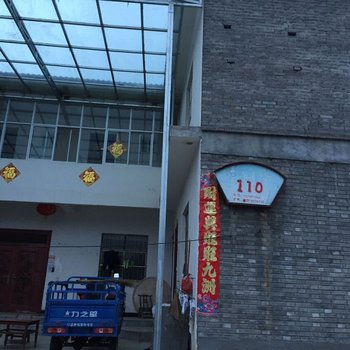 汝阳风情小镇110号家庭宾馆酒店提供图片