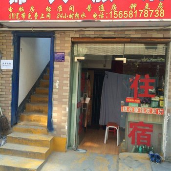 杭州锦兴旅馆
