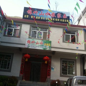 山阳锦竹山水农家乐酒店提供图片