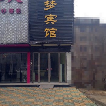 荆州金梦宾馆酒店提供图片