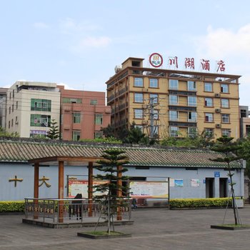 海口川湖酒店酒店提供图片