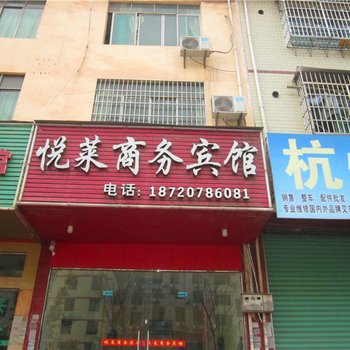 南康悦莱商务宾馆酒店提供图片