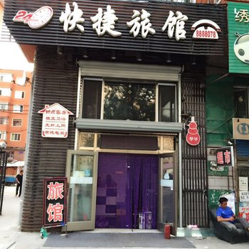 24快捷旅馆酒店提供图片