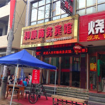 张家川和顺商务宾馆酒店提供图片