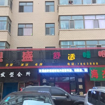 绥滨金鼎盛舒适睡眠馆酒店提供图片