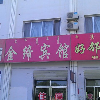 额济纳旗金缔宾馆酒店提供图片