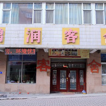 大连鹏润客舍