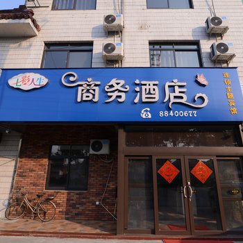 扬中七彩人生商务酒店酒店提供图片