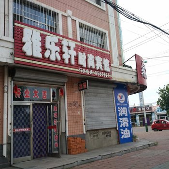 勃利雅乐轩时尚宾馆酒店提供图片