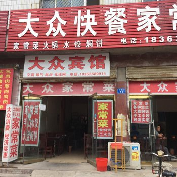 茌平大众宾馆酒店提供图片