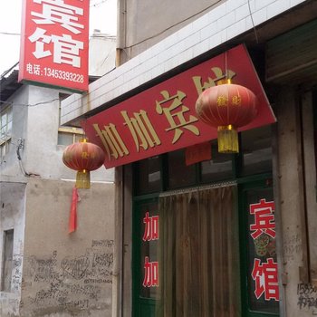 新绛加加宾馆酒店提供图片