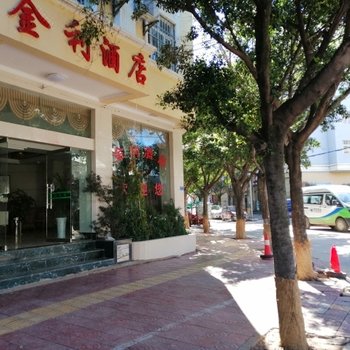 金利酒店(大理登龙店)