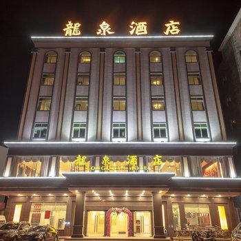 汕尾红海湾龙泉酒店