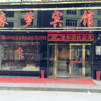 利川缘梦宾馆酒店提供图片