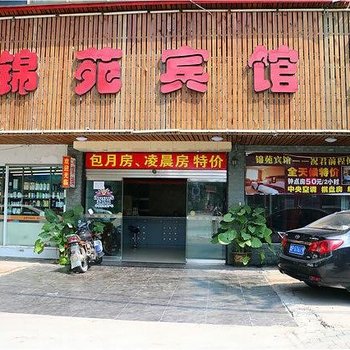 锦苑宾馆(慈溪新江路店)酒店提供图片