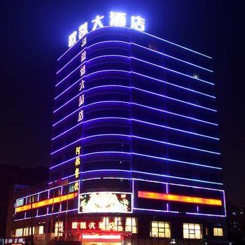 杭州欧凯大酒店