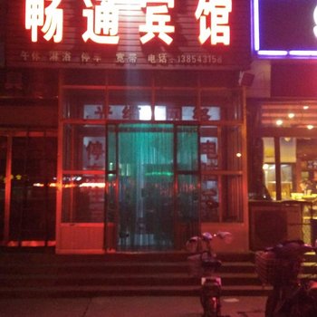 阳信畅通宾馆酒店提供图片