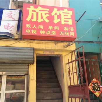青岛文福旅馆