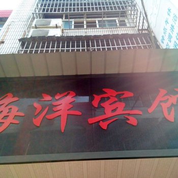 潜江海洋宾馆酒店提供图片