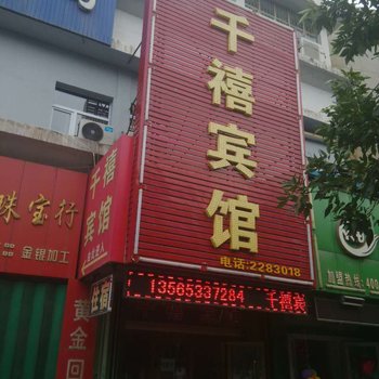 昌吉千禧宾馆