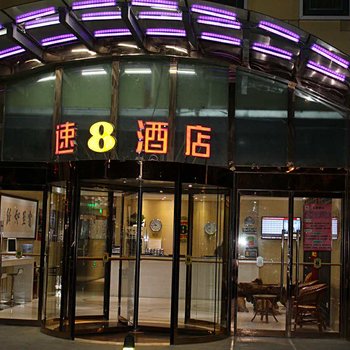 速8酒店(北京朝阳北路黄渠地铁站店)