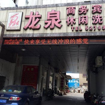 常熟龙泉宾馆酒店提供图片